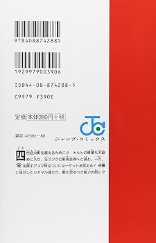 NARUTO -ナルト- 36 | 岸本 斉史 |本 | 通販 | Amazon